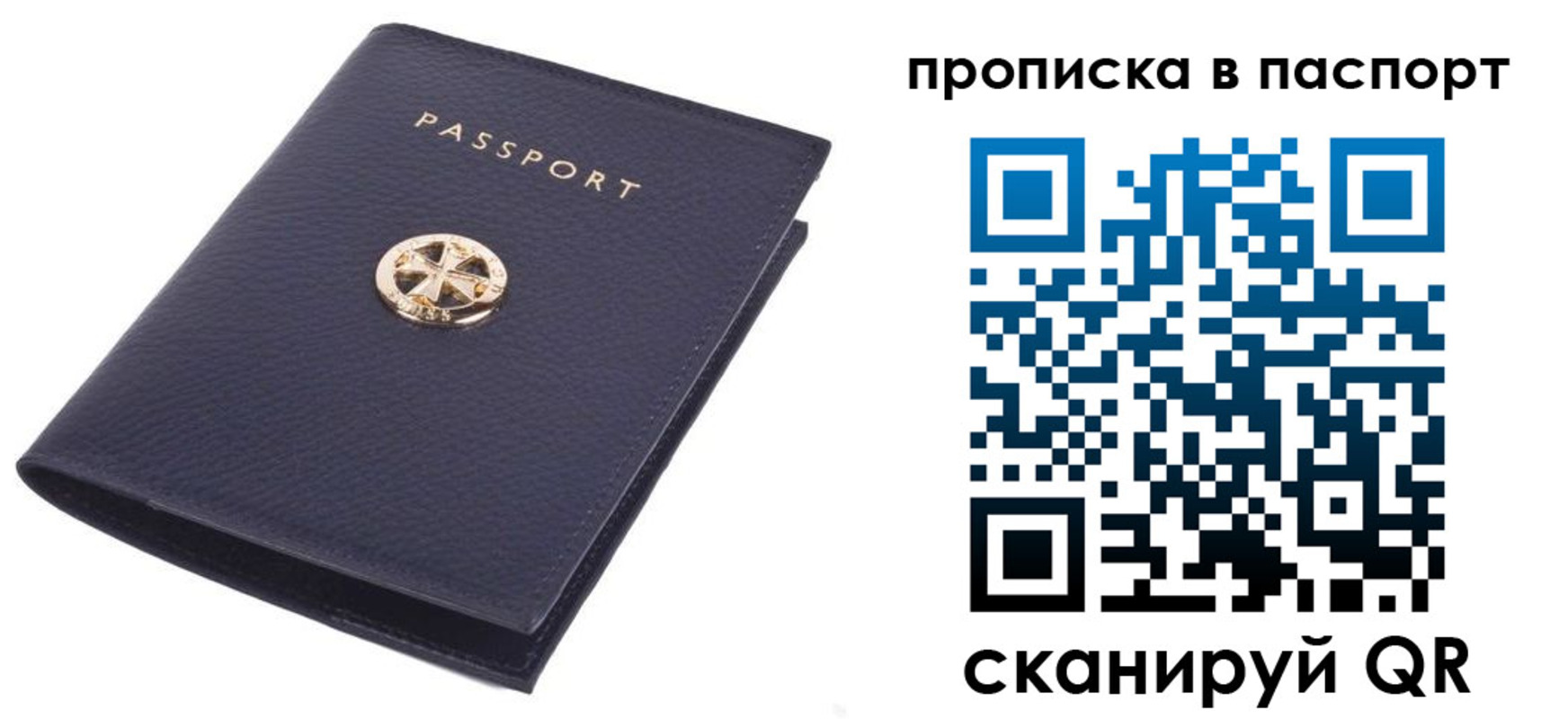 купить прописку в Алдане