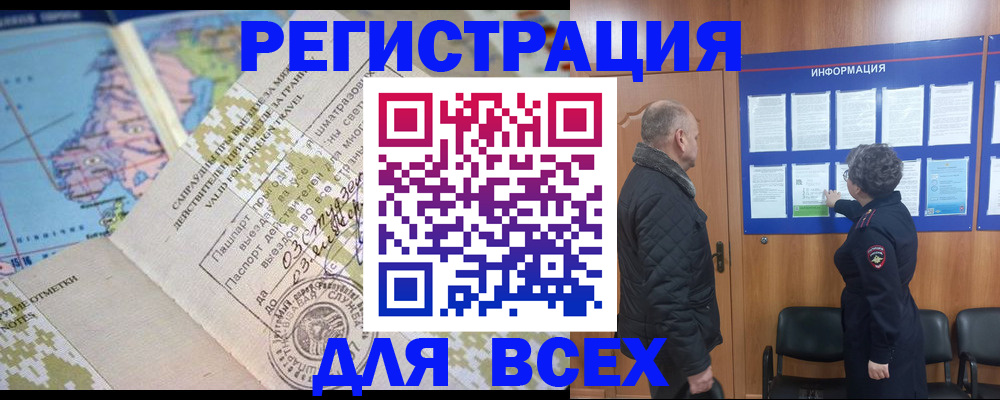 временная регистрация законно в Алдане