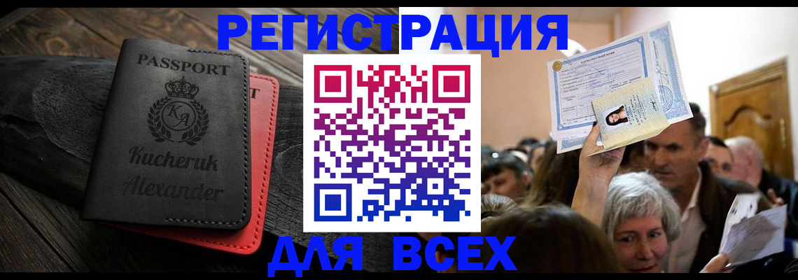 прописка для школы в Алдане