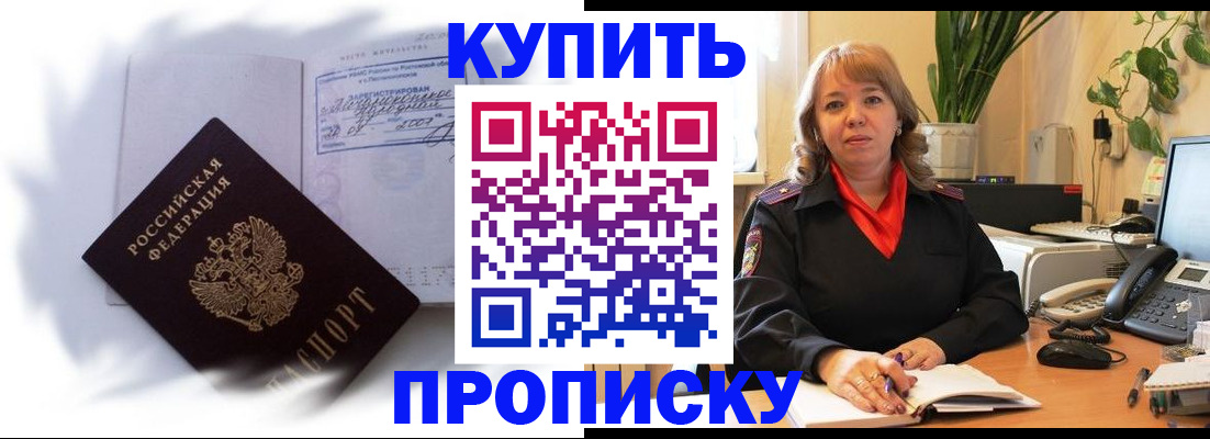 временная регистрация купить в Алдане