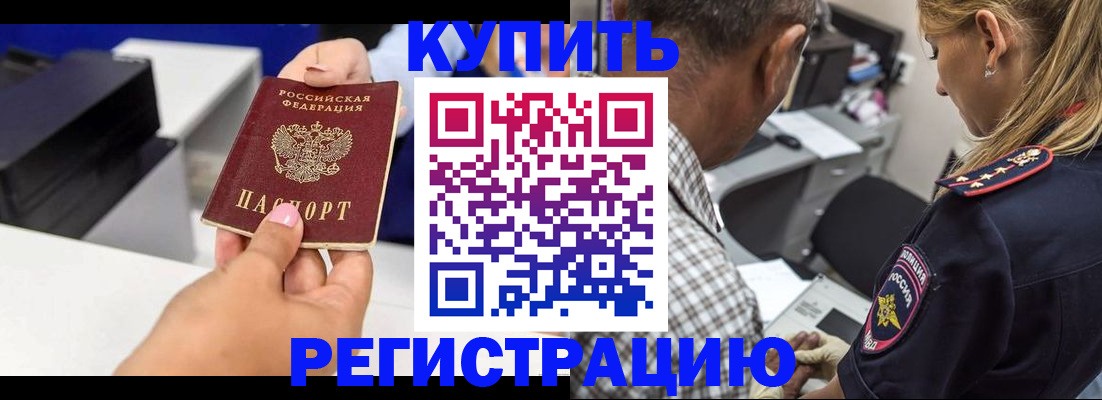 купить прописку в Алдане