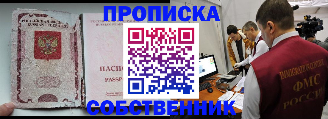 прописка для школы в Алдане