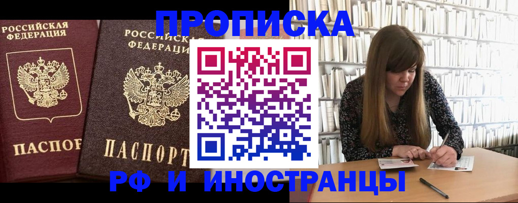 временная регистрация в Алдане