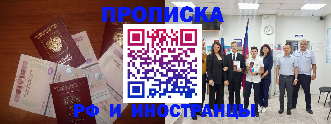 временная регистрация для школы в Алдане